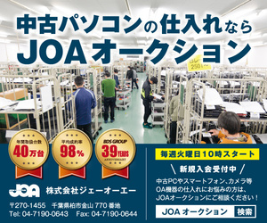 JOA広告