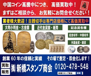 新橋スタンプ商会　広告
