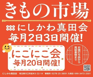 真田会