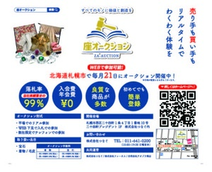 座オークション