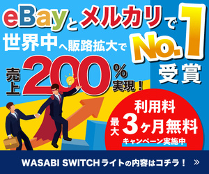 ワサビ3