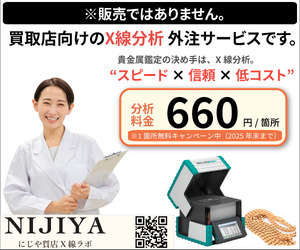 ニジヤ質店（クリエイティブファクトリー）
