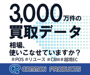 コモンプロダクツ④