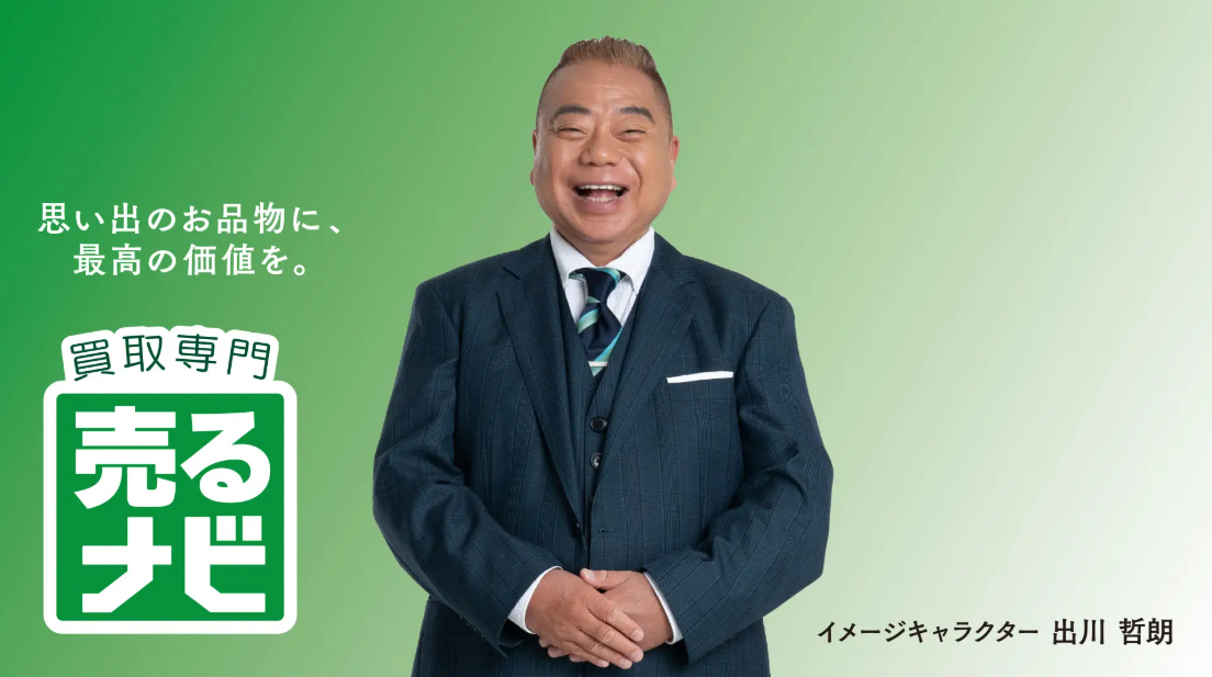 「売るナビ」 出川哲朗さんをイメージキャラクターに