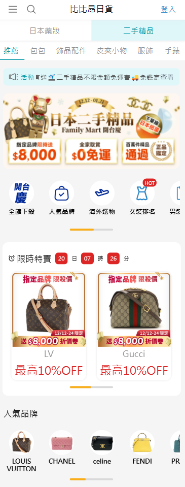 楽天ラクマ、台湾ファミマアプリ内でリユース品が出品可能に
