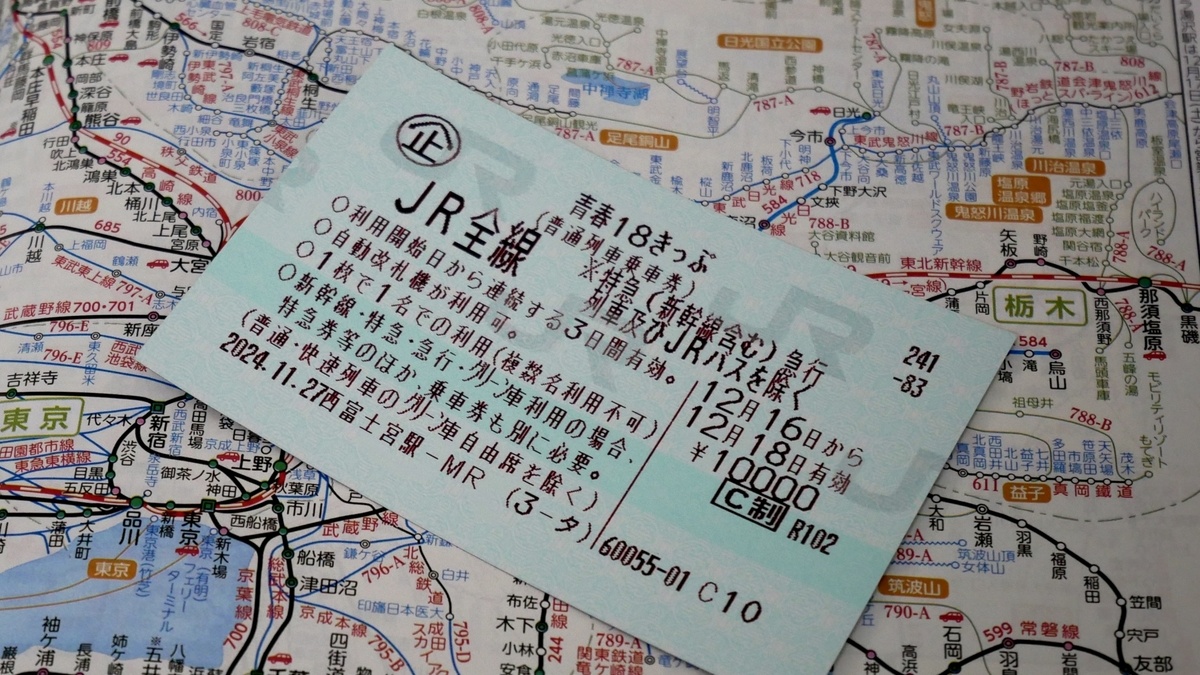 青春18きっぷのルールが2024年冬から大きく変わった（画像はイメージ）