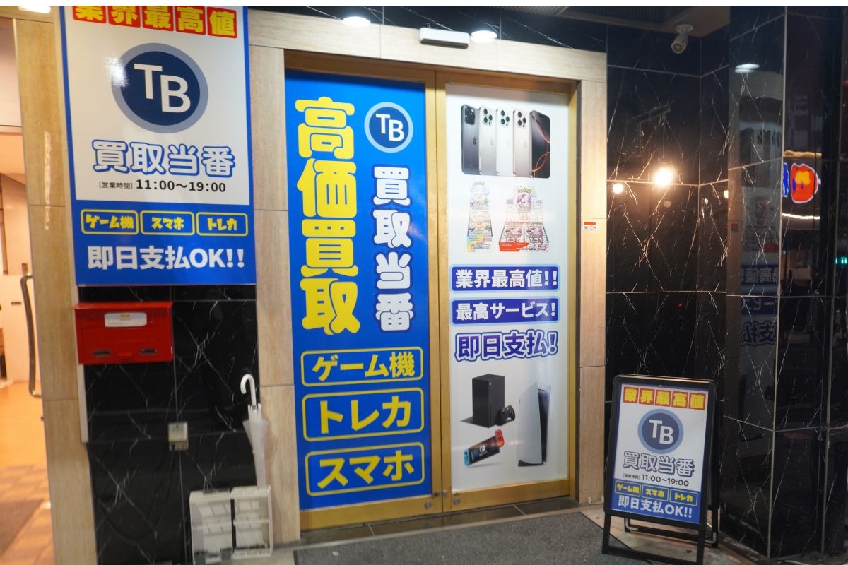 買取当番川崎店の外観。繁華街に位置し、通行量は多い