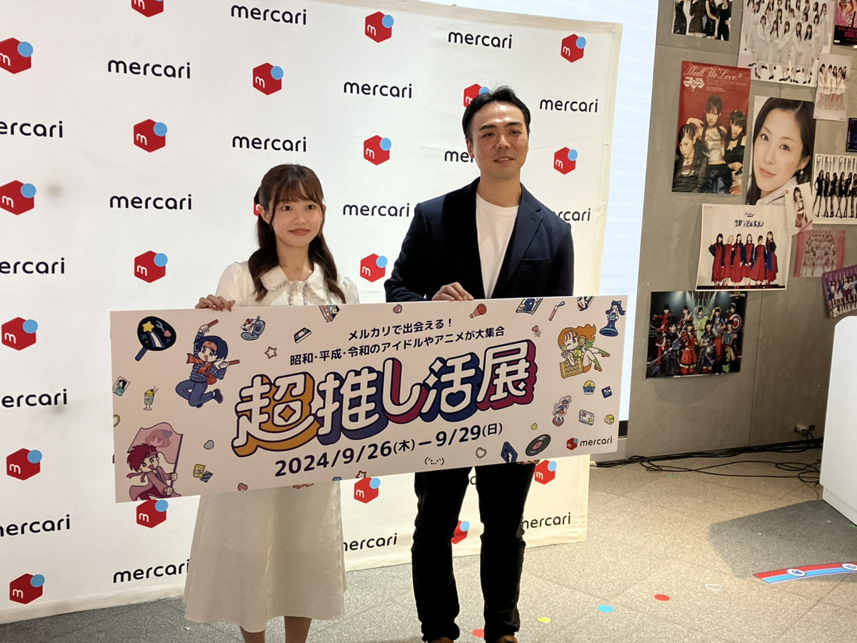メルカリ_超推し活展