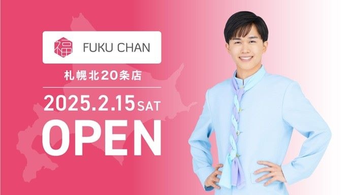  買取福ちゃん、北海道に初出店