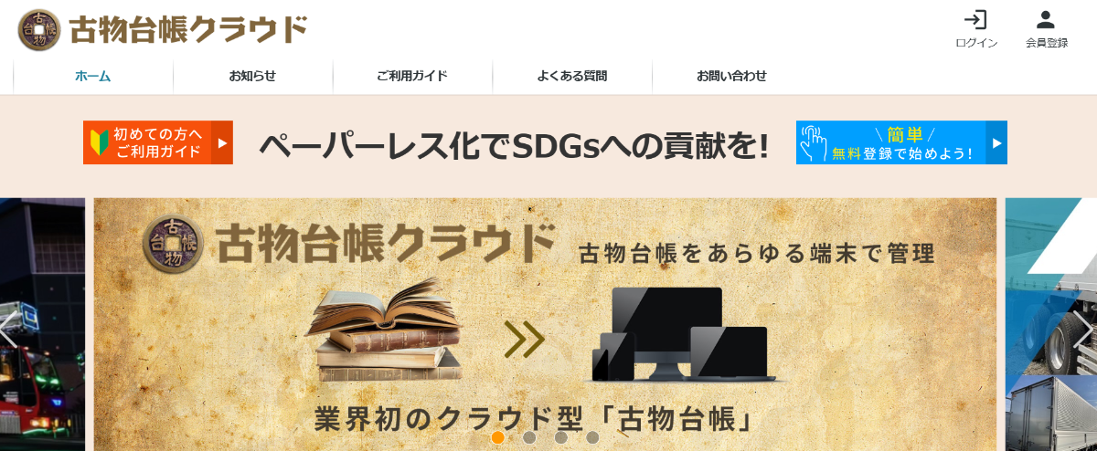 片岡オート　古物台帳クラウド