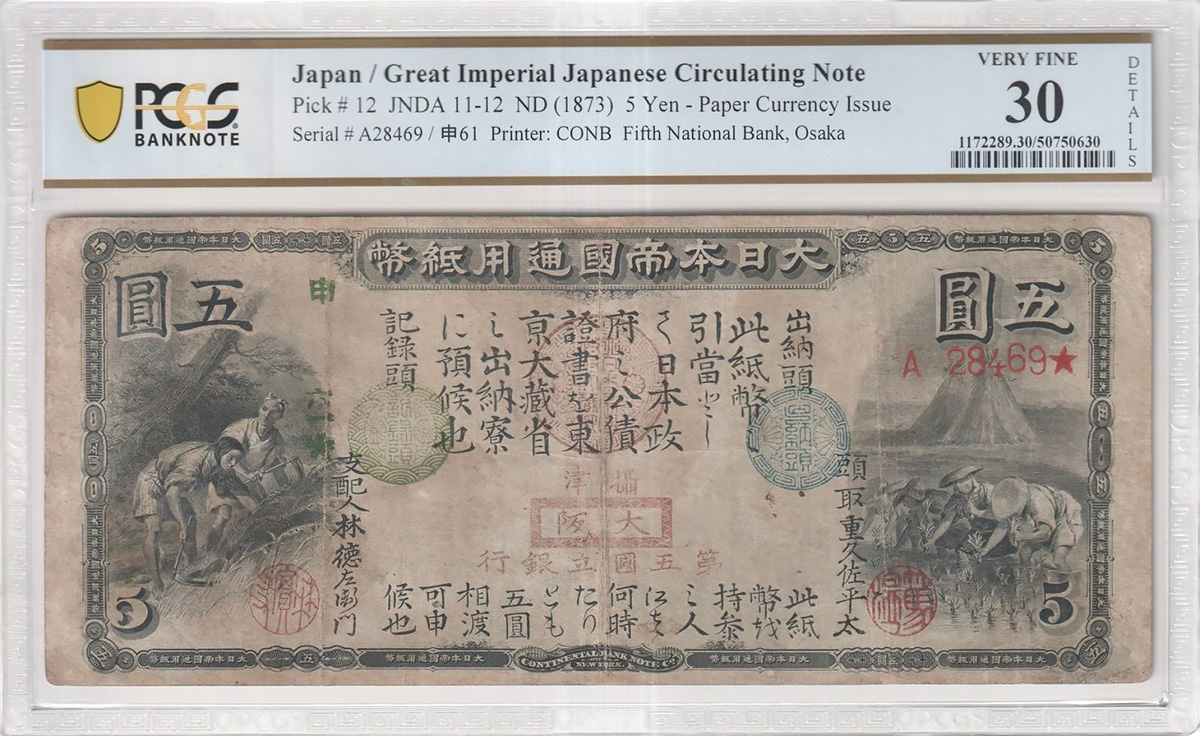 アンティークコインギャラリア　日本「旧国立銀行券五圓札 PCGS VF30」