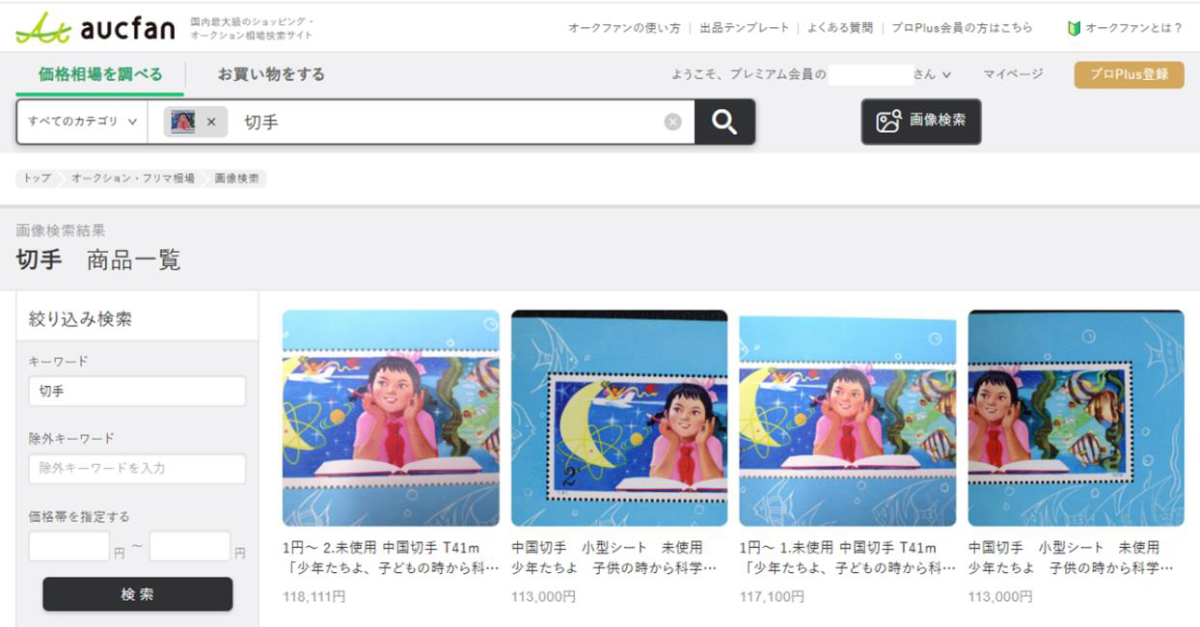 オークファン　画像検索