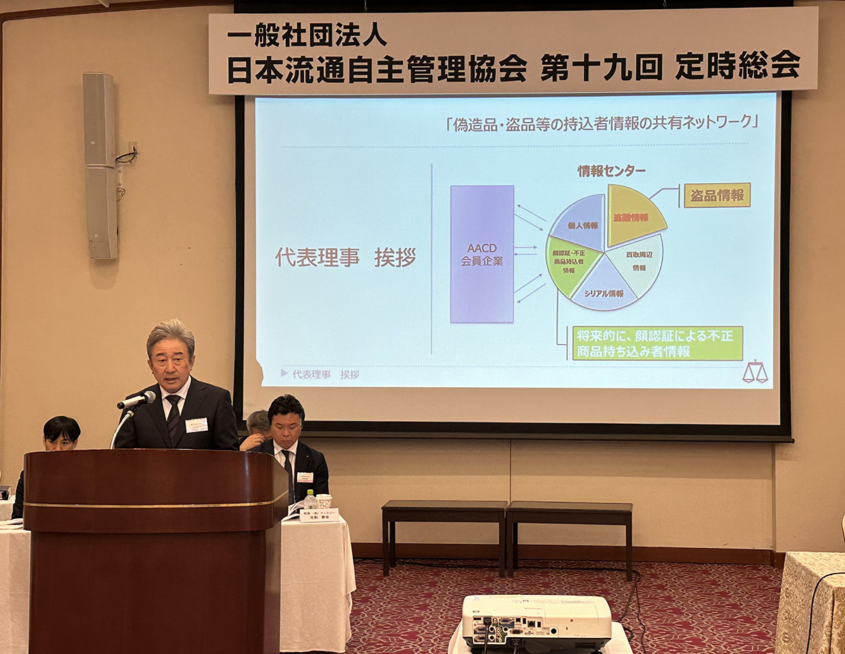 AACD　「偽造品・盗品等情報センター」の立ち上げを総会で説明する沢田登志雄代表理事