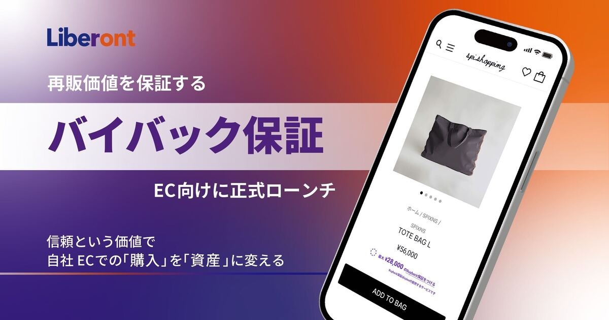 バイバック保証は、ユーザーが購入した商品を一定期間内に、あらかじめ定めた価格で弊社が買い取る仕組み（同社HPより）