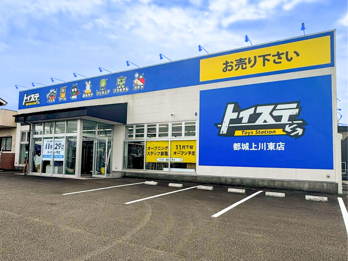 三喜　トイステ店外