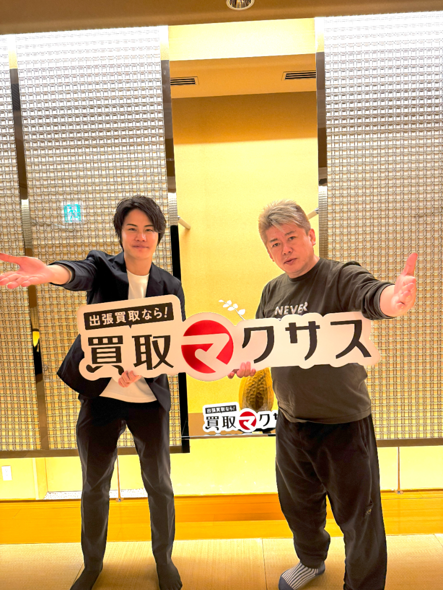 マクサス　ホリエモン