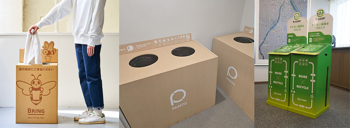 古着回収BOX網 拡大