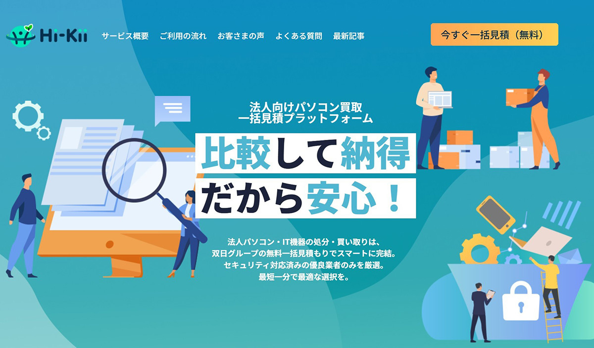 双日　独自のセキュリティ基準を満たしたITAD企業が対応する