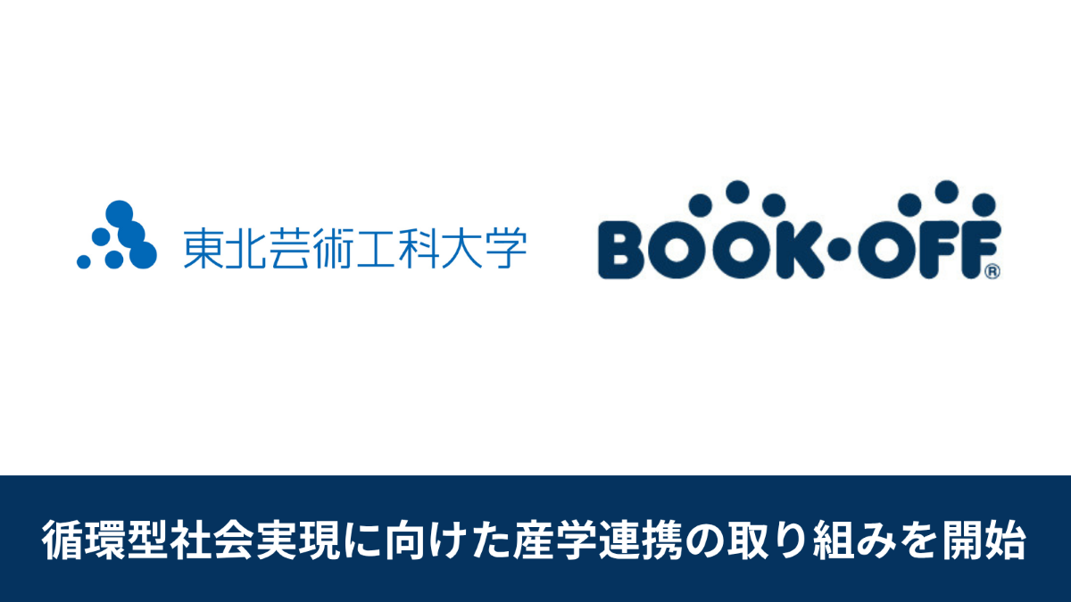 ブックオフ　東北芸術工科大学と産学連携の取組み開始