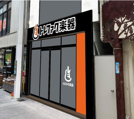 トレファク　トレファク楽器1号店の外観イメージ