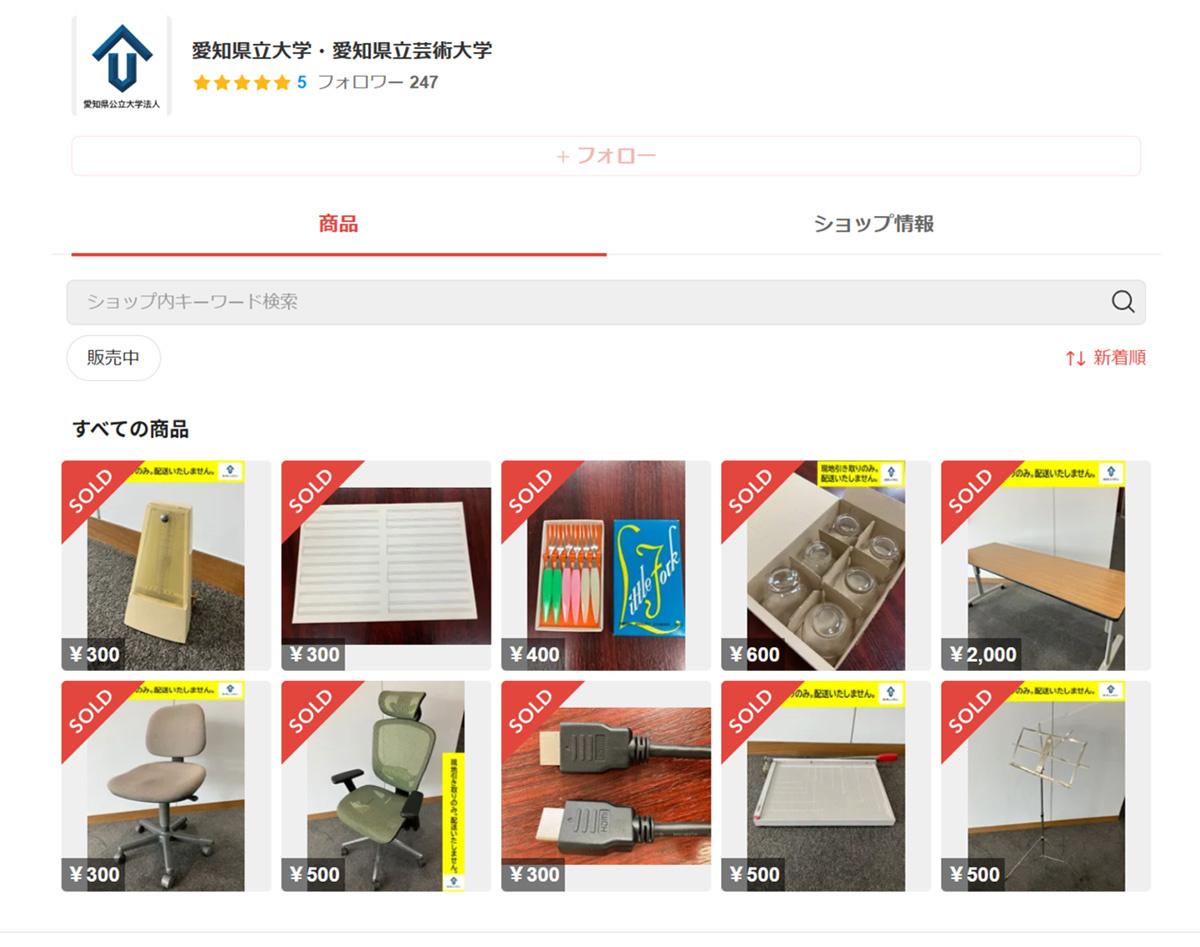 愛知県公立大学法人　第1弾ではメトロノームや譜面台などを販売