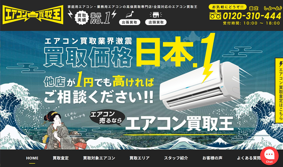 元気でんき　エアコン買取王のサイト