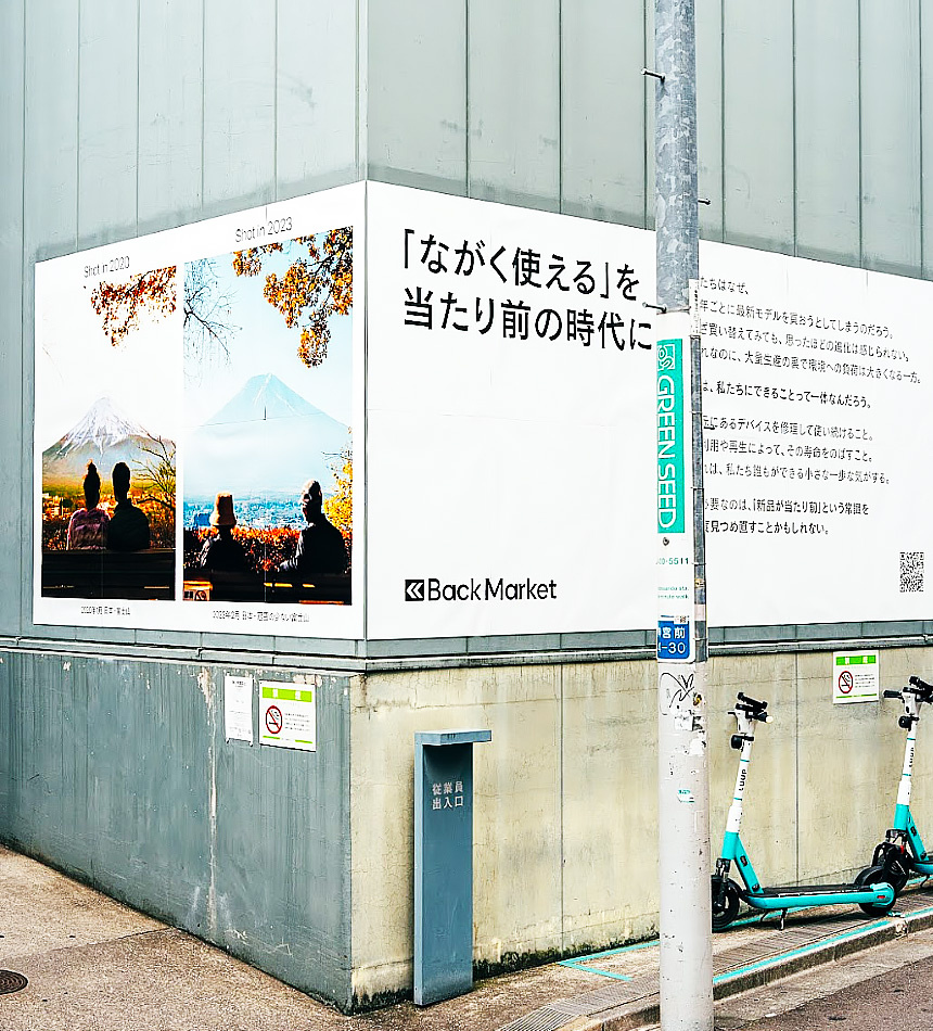 バックマーケット　渋谷神宮前・原宿エリアで広告展開