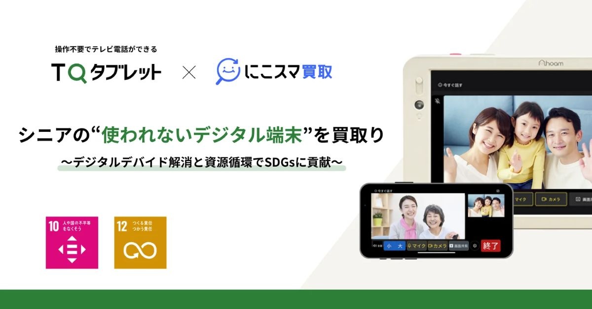 TQコネクト_操作不要で通話ができる「TQタブレット」.jpg
