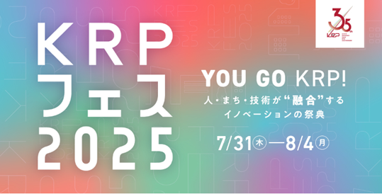 京都リサーチパーク 「古着の¥0マーケット」開催