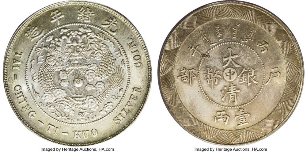 アンティークコインギャラリア　1906年 中国 大清銀幣 試鋳貨 SP66