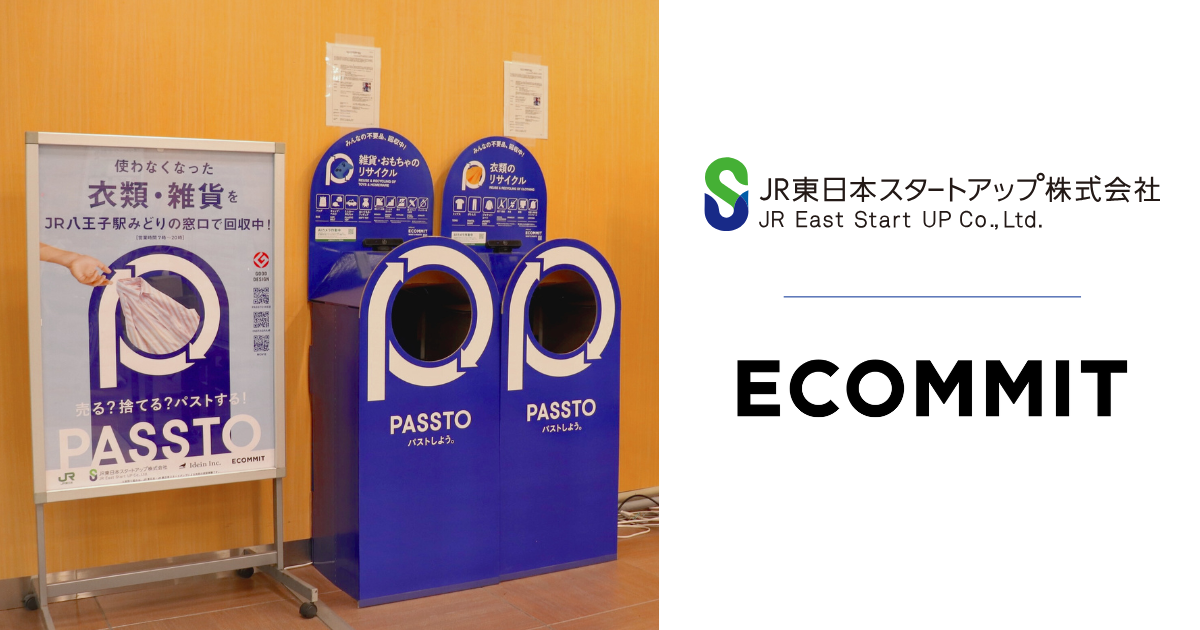 ECOMMIT JR駅の空きスペース活用に向け「PAASTO」運用実証の検討開始