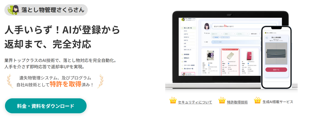ティファナドットコム_落とし物管理