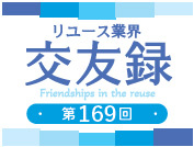 交友録169