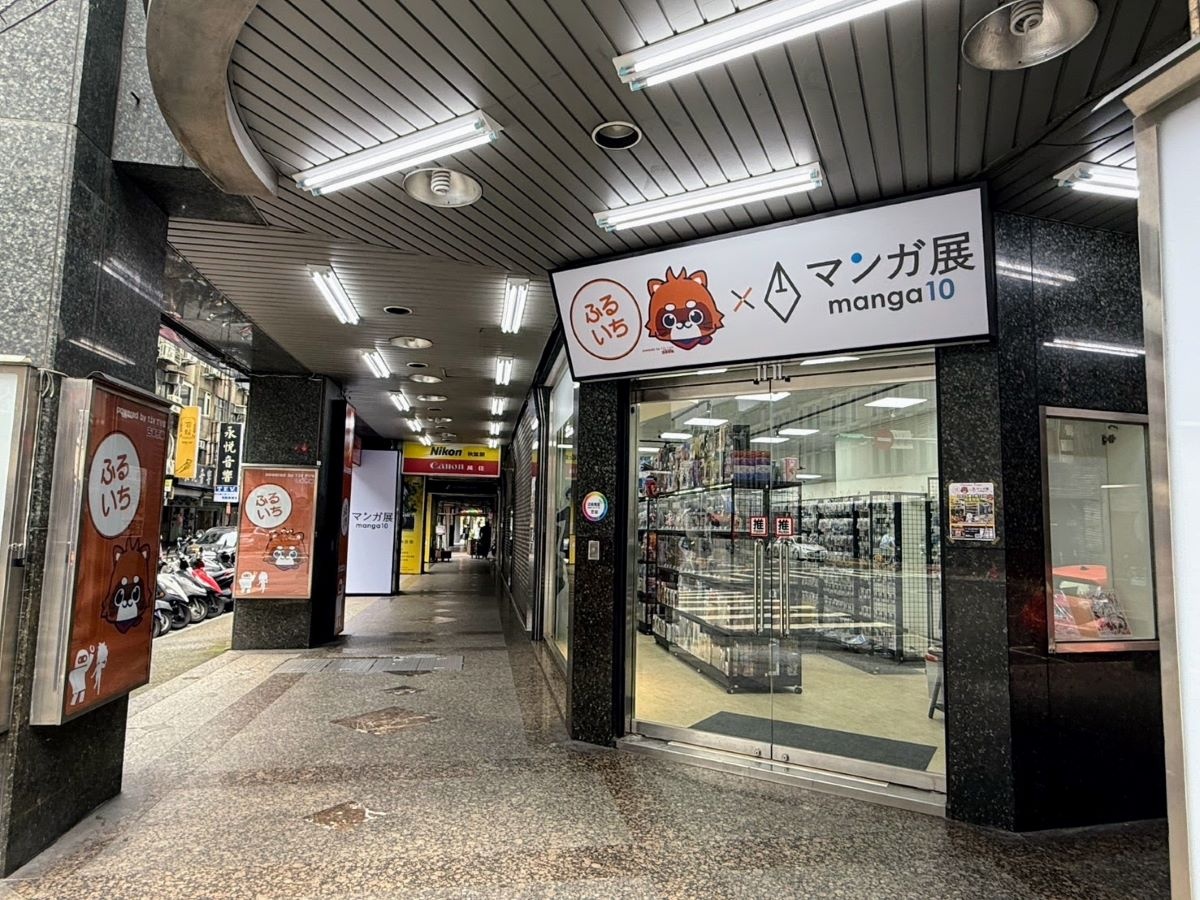 「ふるいち×マンガ展」の外観