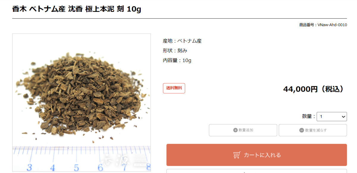 香源　ECで販売している、天然香木で希少性の高い「沈香」