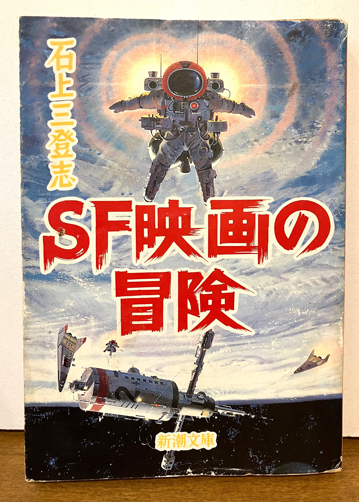 古書ラテラ舎　SF映画の冒険