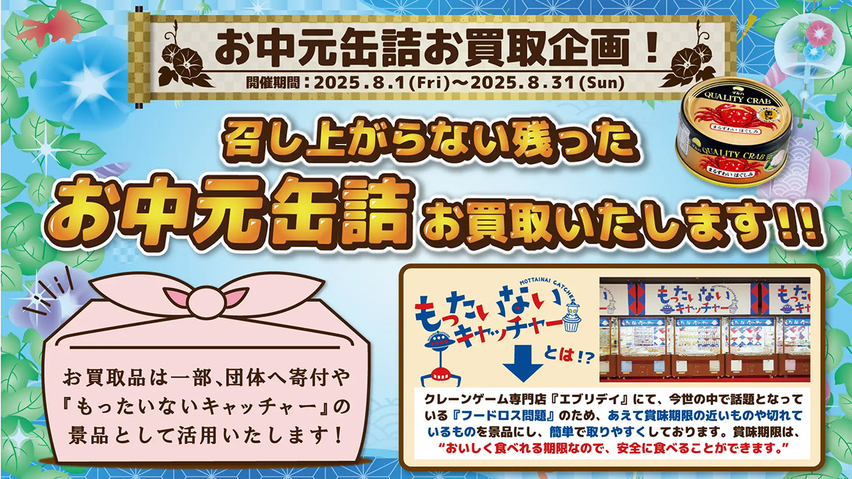 東洋　お中元品に限らず全ての缶詰を扱う