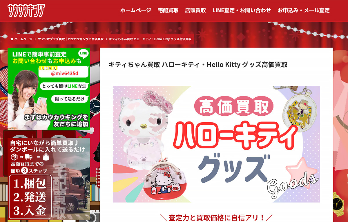 digi plus　買取サイトは商材ごとに分けず、「カウカウキング」として統一