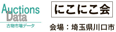 古物市場データ　にこにこ会