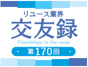 交友録170