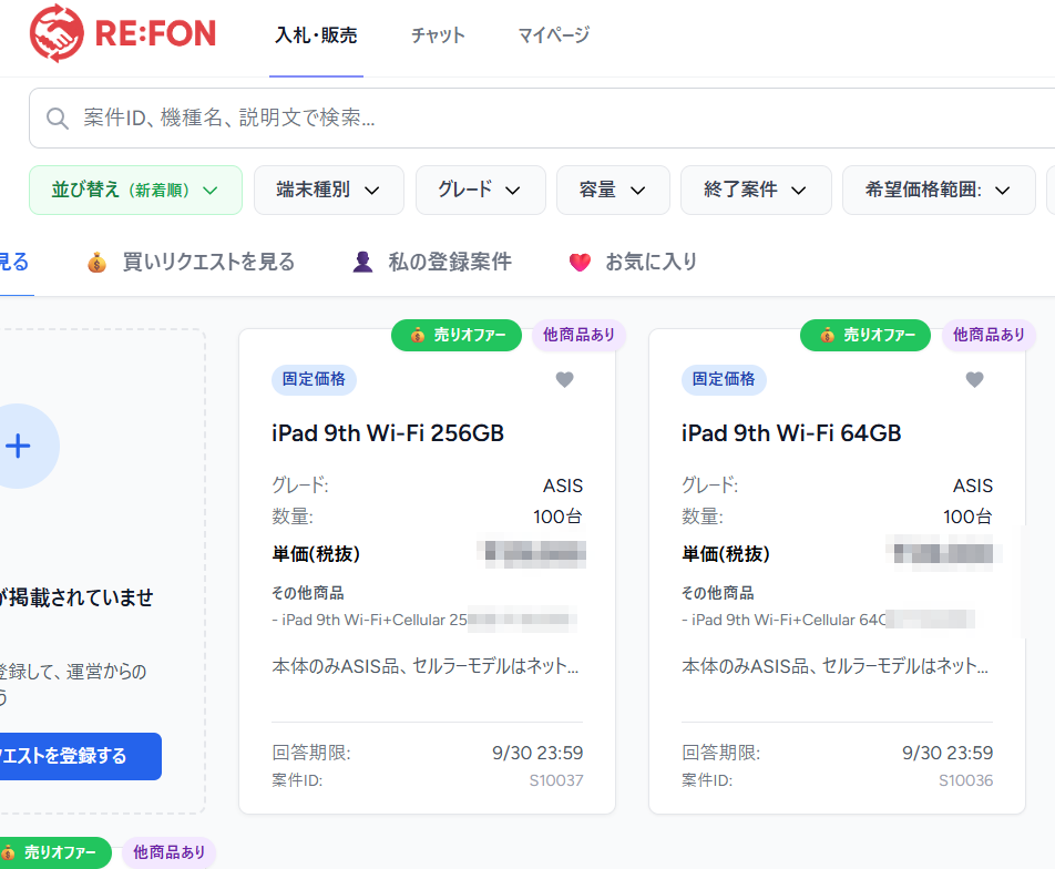 ヒューマン・コア　オファーを登録する際は、スマホの機種や容量を入力する。中 古スマホ専用ならではの仕様になっているプラットフォーム