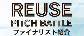 reuse pitch battle
