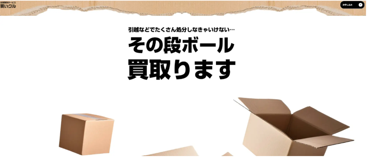 RC 段ボール買取海外寄付