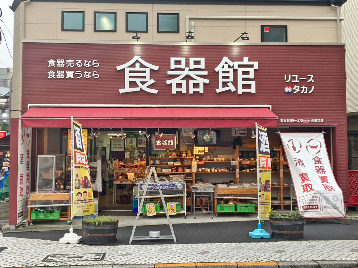 タカノグループ　食器館の外観