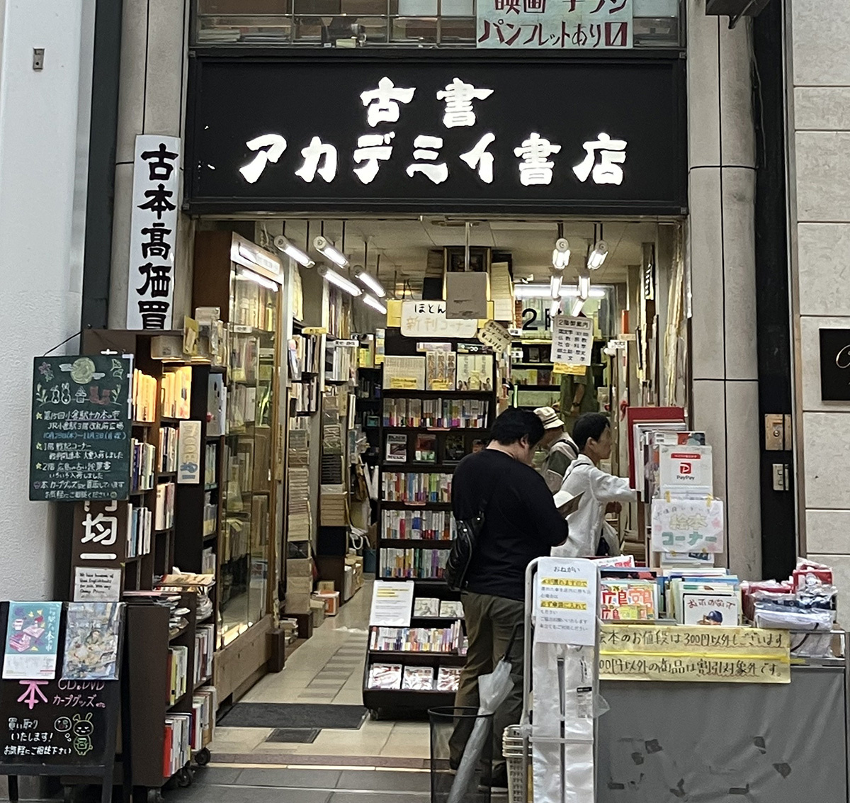 マエダハウジンググループ 子会社化したアカデミイ書店