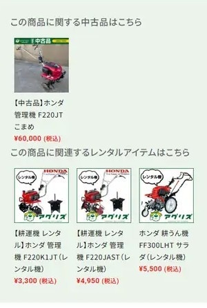 GROWLAND 農機ECサイト「アグリズ」