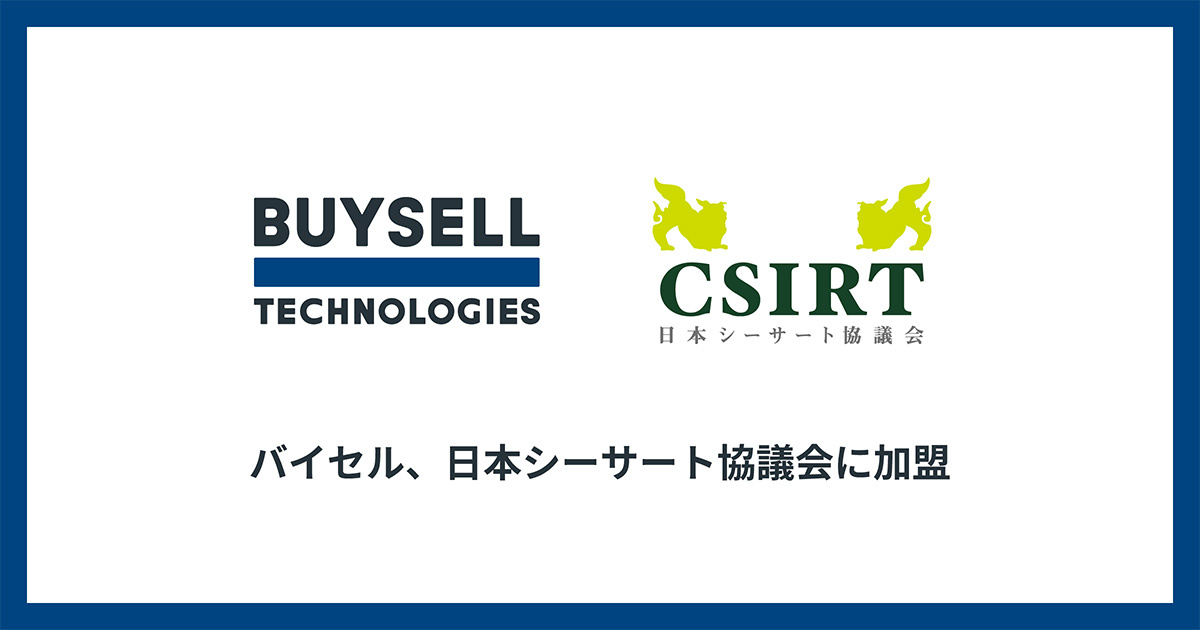 バイセル 日本シーサート協議会に加盟