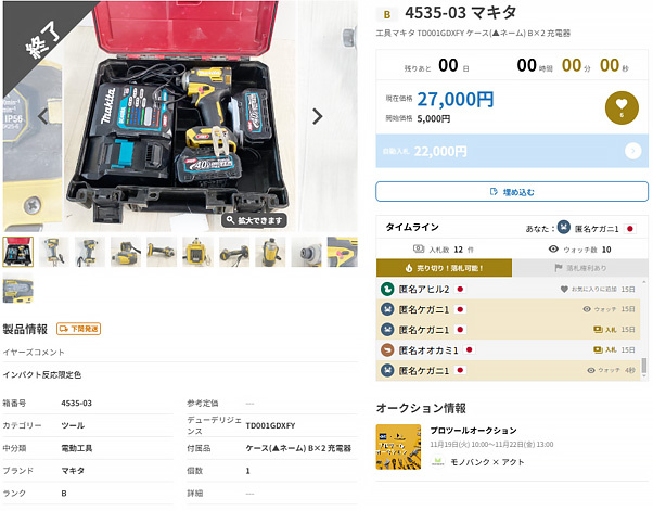 現地に行かなくても、システムにログイン後、気になる商品をクリックすると入札やお気に入り登録などができる