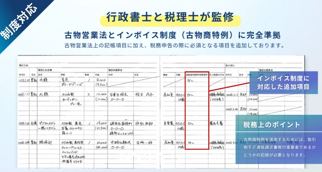 ショシナビ 「新・古物台帳」