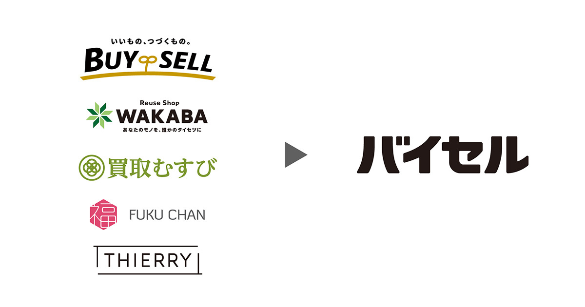 バイセルテクノロジーズ 買取店舗ブランドを「バイセル」に統一